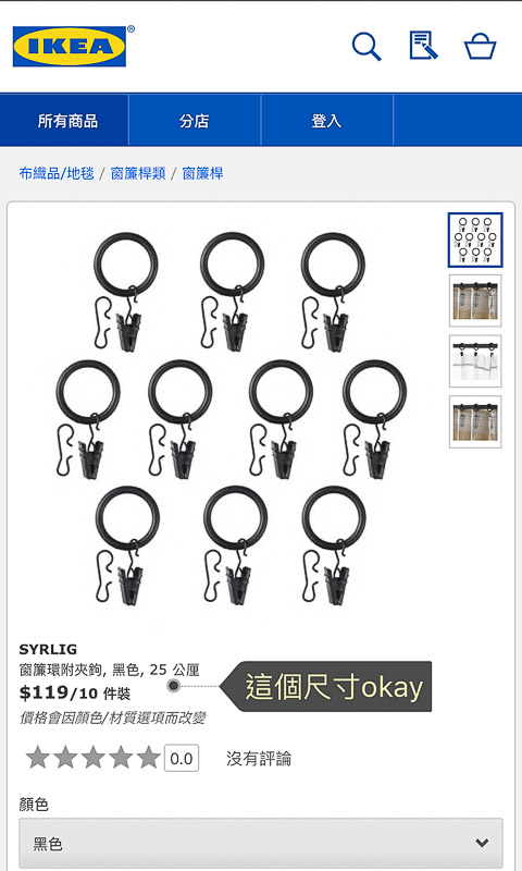 ikea窗簾扣環夾