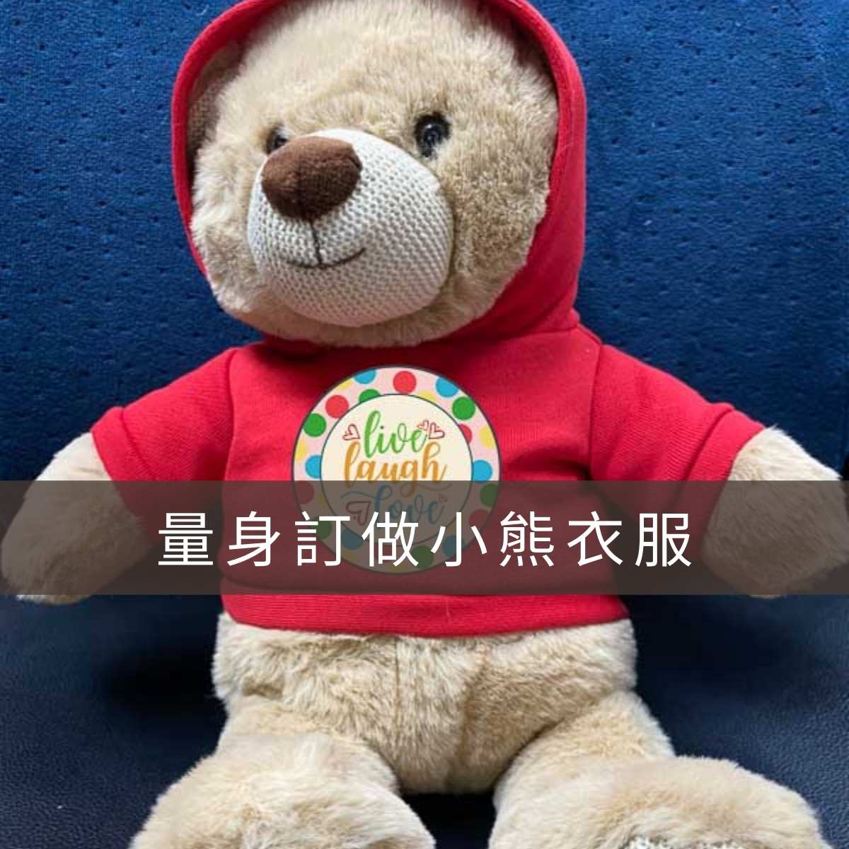 量身訂做小熊玩偶衣服，一圓小朋友的生日夢想「ZOOMIN潮帽訂製」